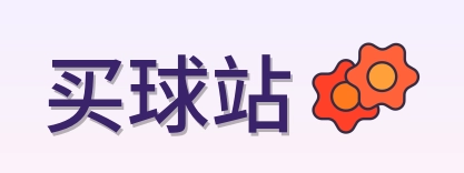 买球站 首页